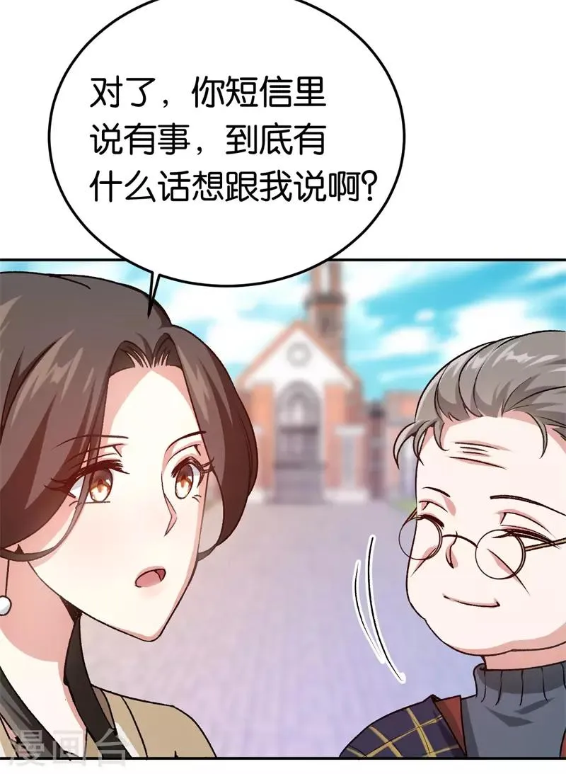 第43话 一个玉佛 第8页