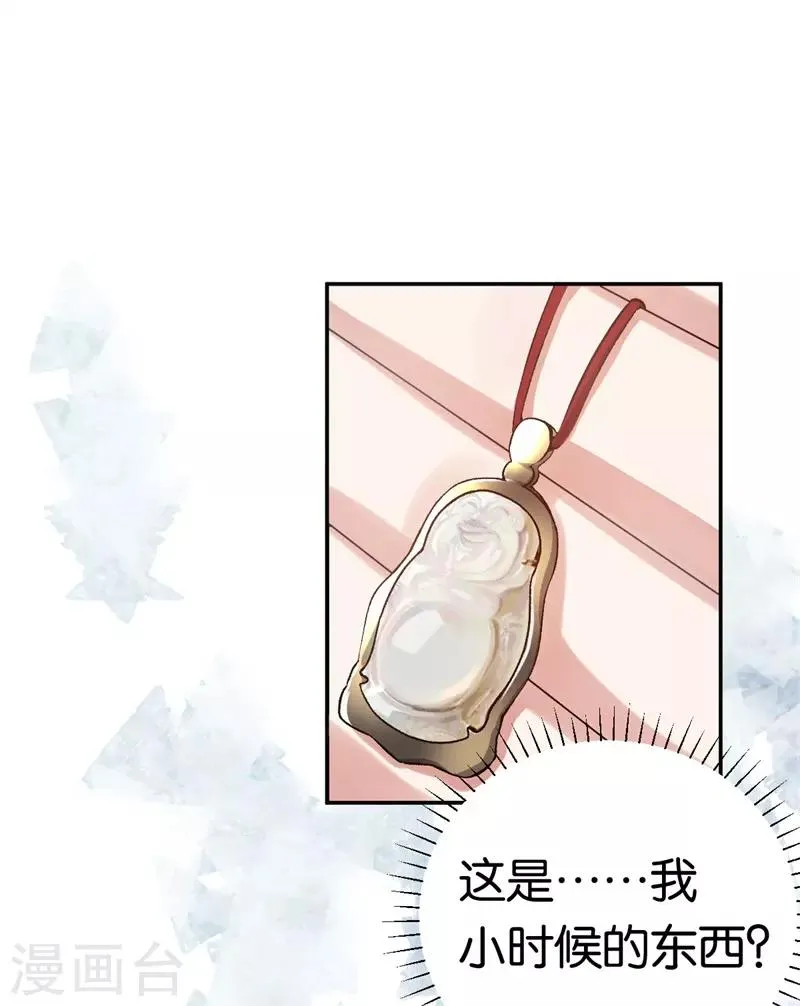 第44话 意外的遇见 第1页