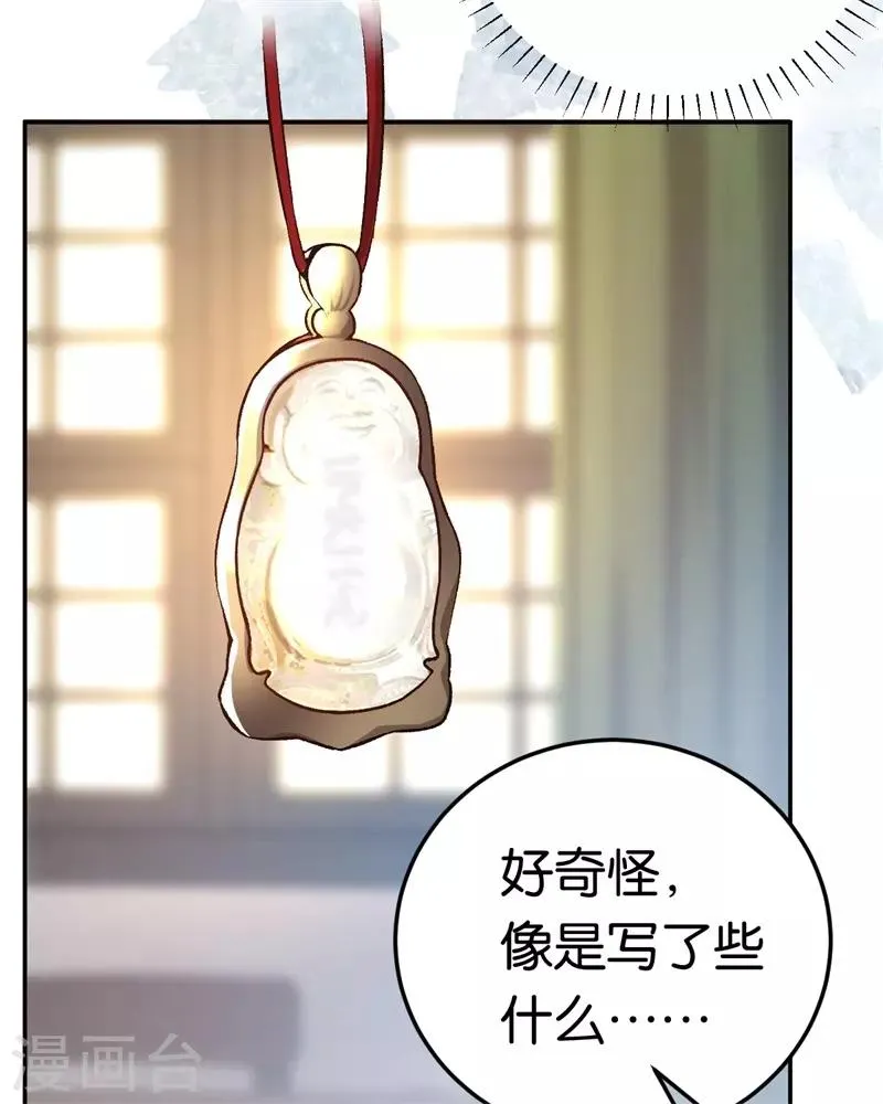 第44话 意外的遇见 第2页