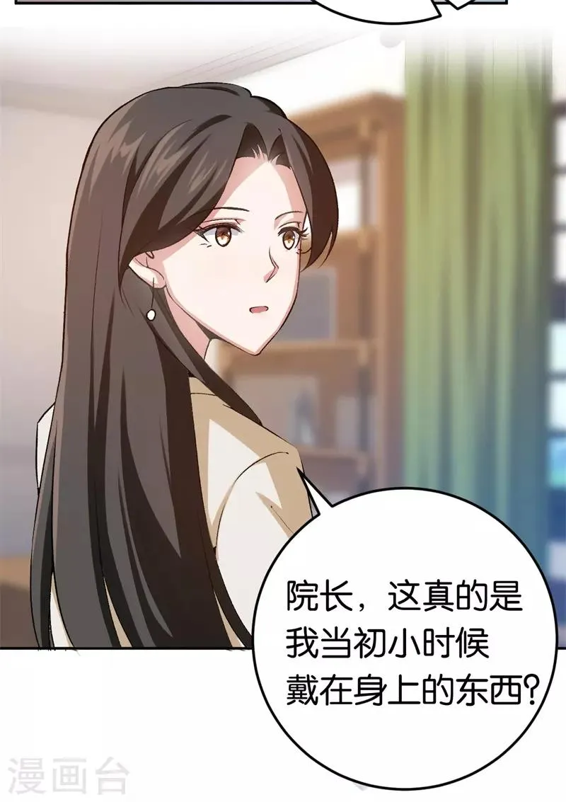 第44话 意外的遇见 第3页