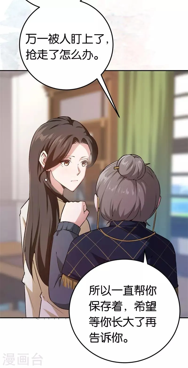 第44话 意外的遇见 第5页