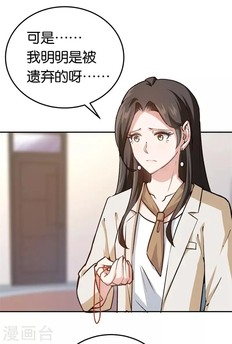 第44话 意外的遇见 第6页