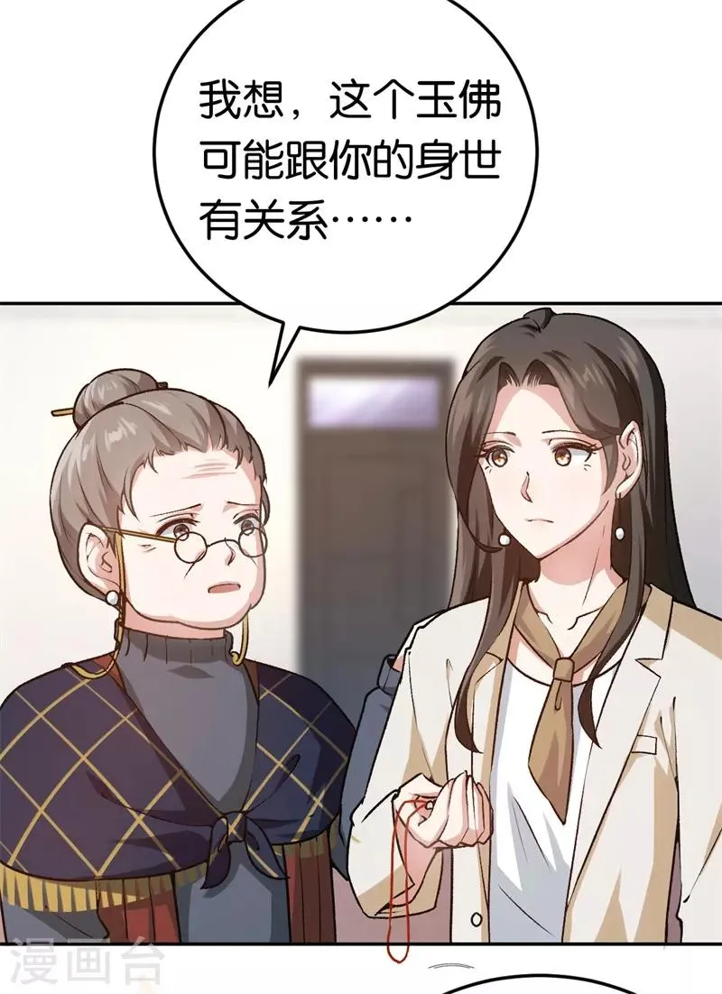 第44话 意外的遇见 第7页