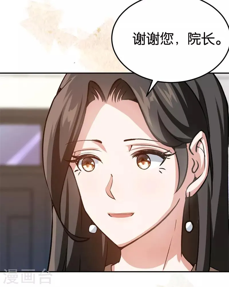 第44话 意外的遇见 第8页