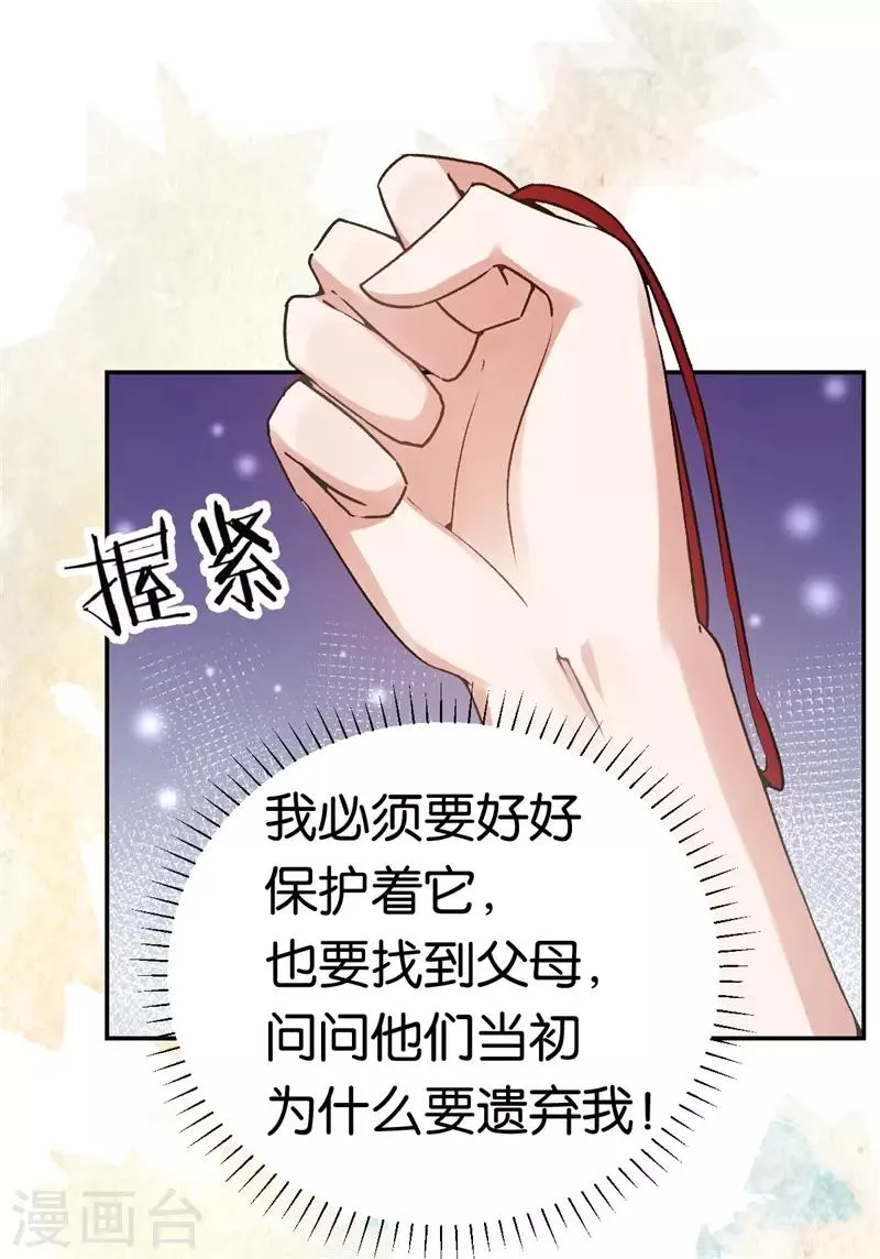 第44话 意外的遇见 第9页