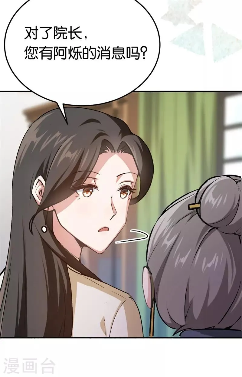第44话 意外的遇见 第11页