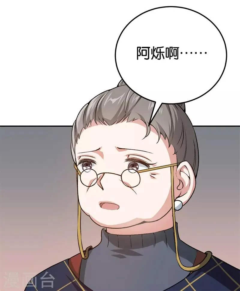 第44话 意外的遇见 第12页