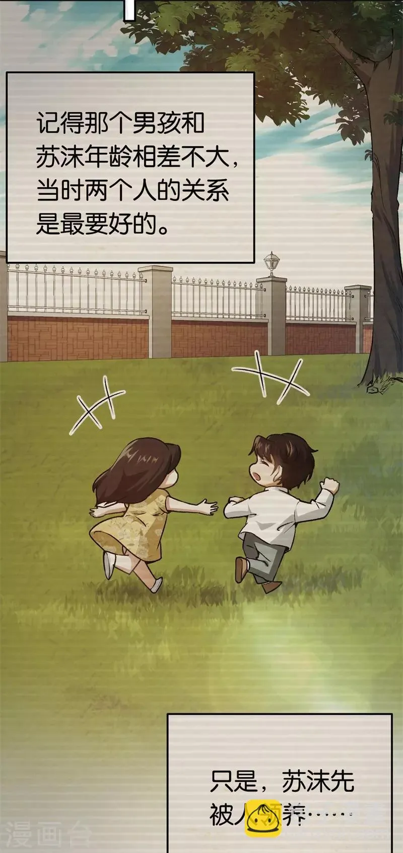 第44话 意外的遇见 第14页