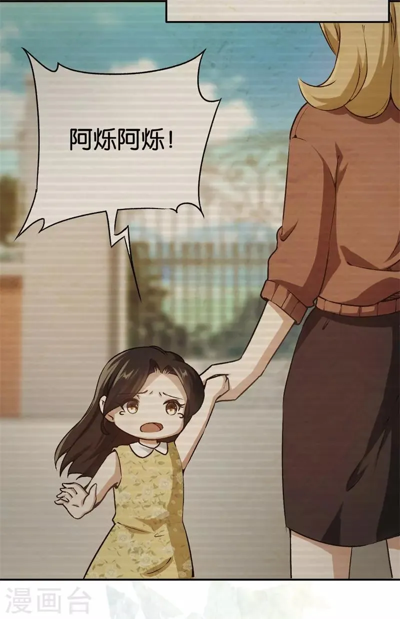 第44话 意外的遇见 第15页