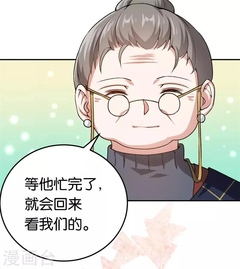 第44话 意外的遇见 第17页