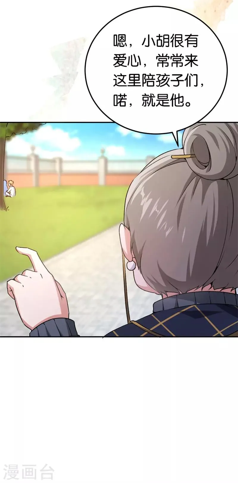 第44话 意外的遇见 第23页
