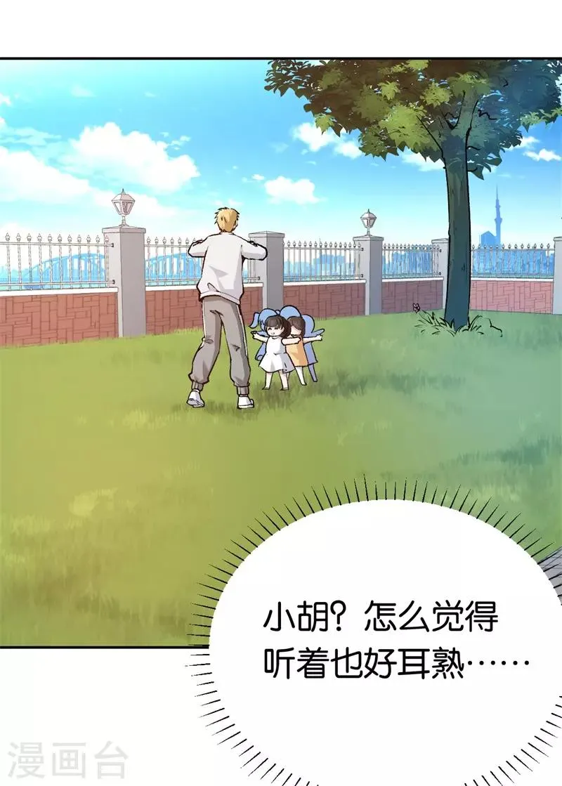 第44话 意外的遇见 第24页