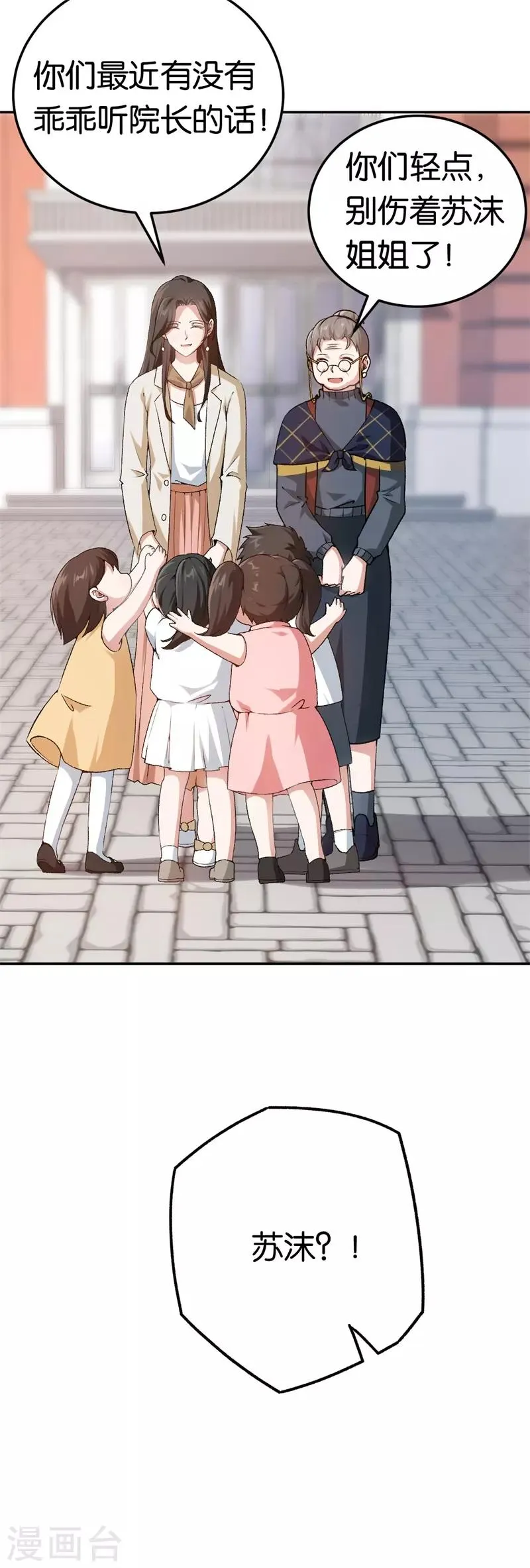 第44话 意外的遇见 第27页