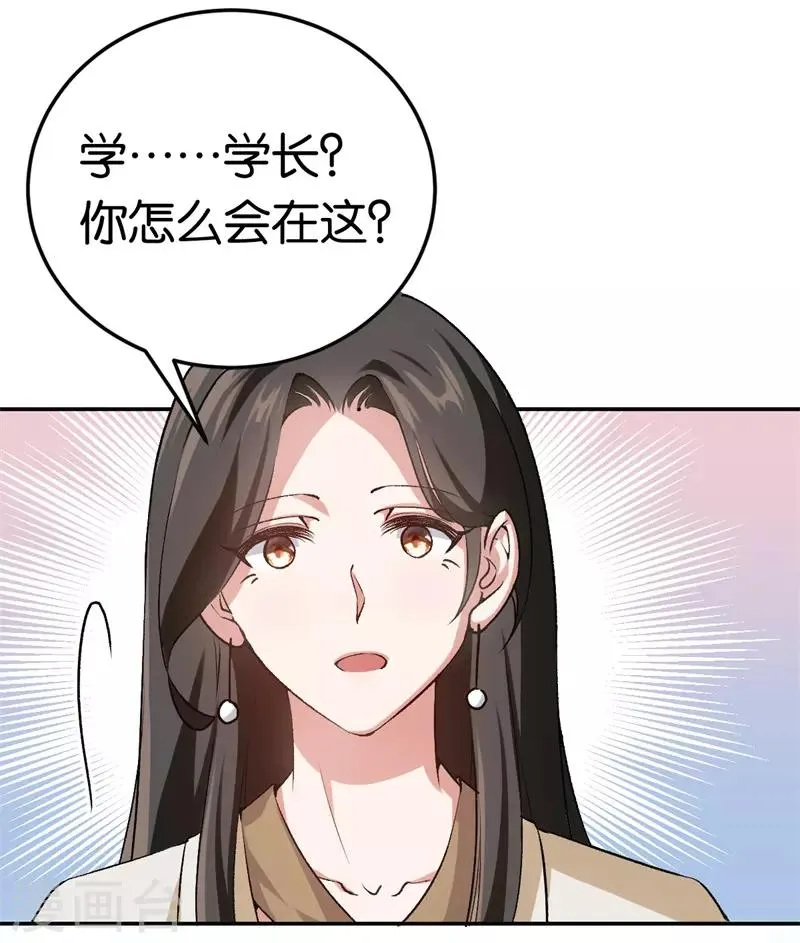 第44话 意外的遇见 第28页