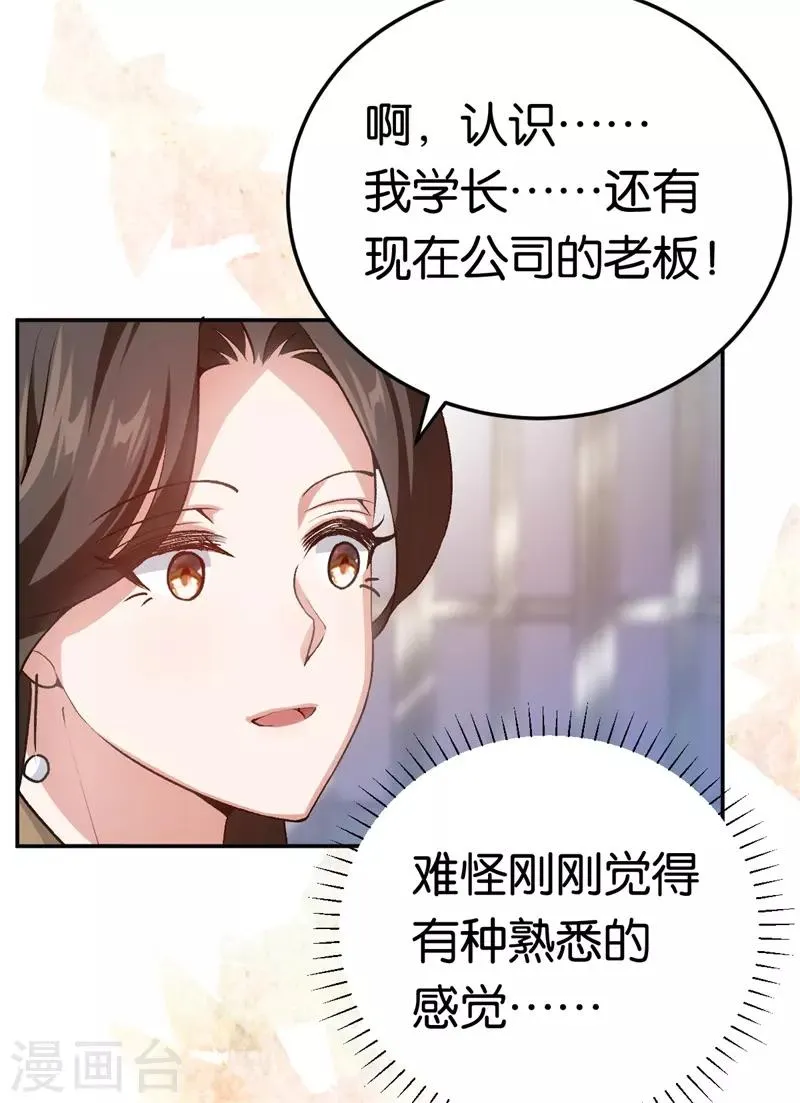 第44话 意外的遇见 第31页