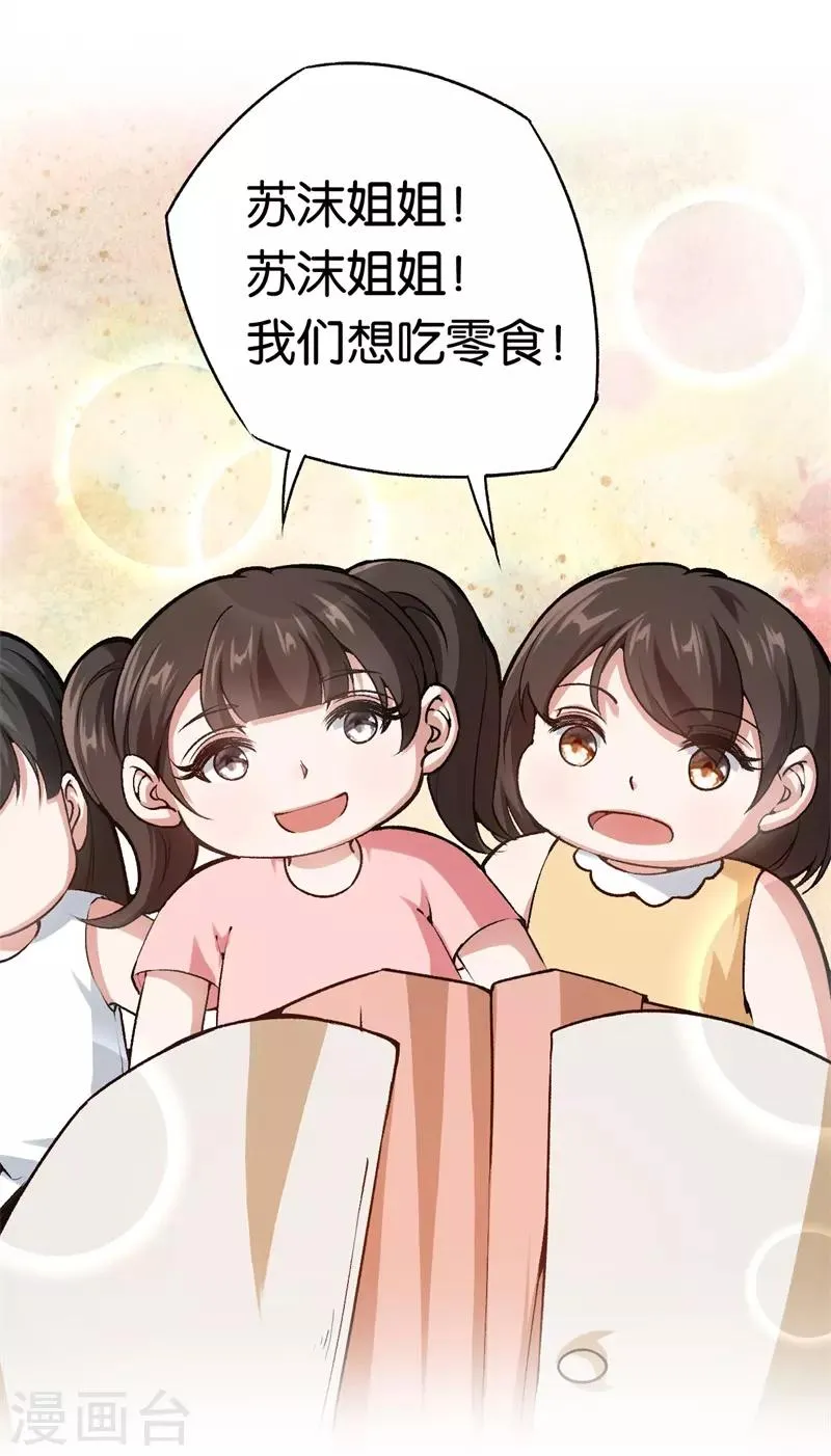 第44话 意外的遇见 第33页