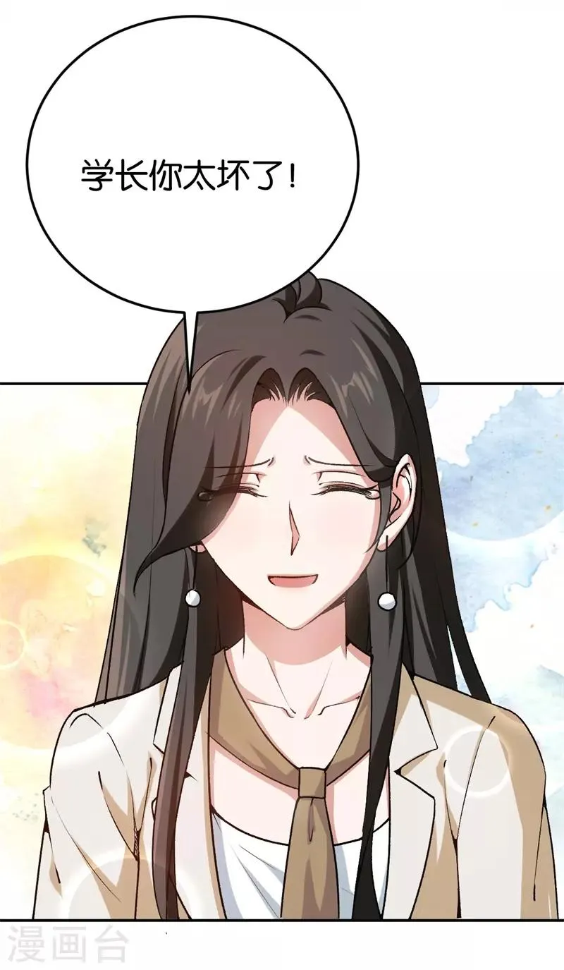第44话 意外的遇见 第34页