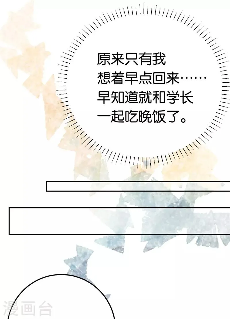 第45话 他受伤了 第3页
