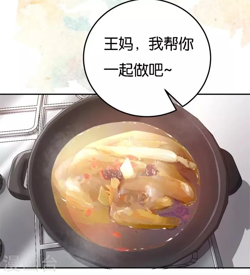 第45话 他受伤了 第6页