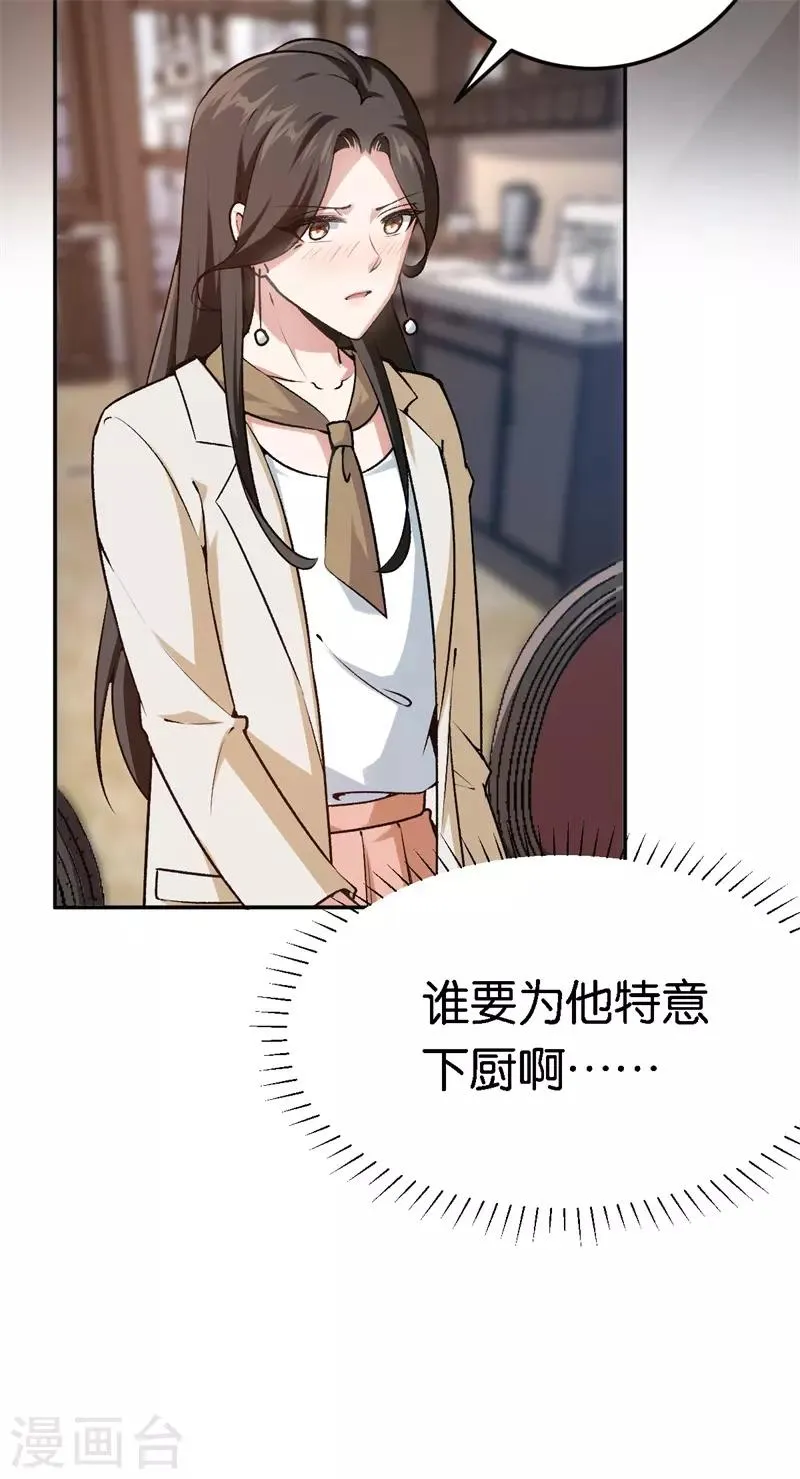 第45话 他受伤了 第10页