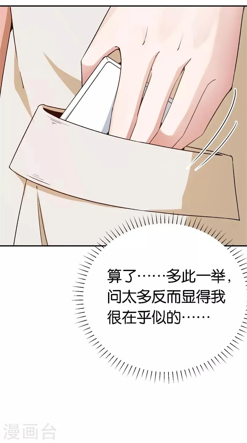 第45话 他受伤了 第16页