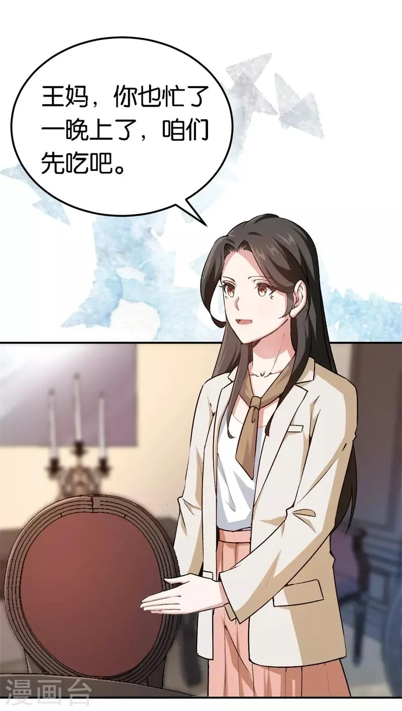 第45话 他受伤了 第17页