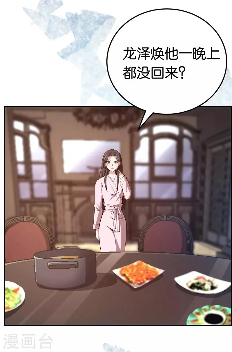 第45话 他受伤了 第29页