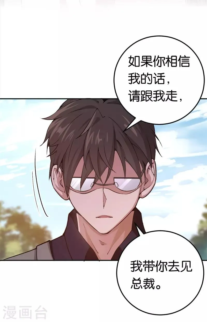 第45话 他受伤了 第34页