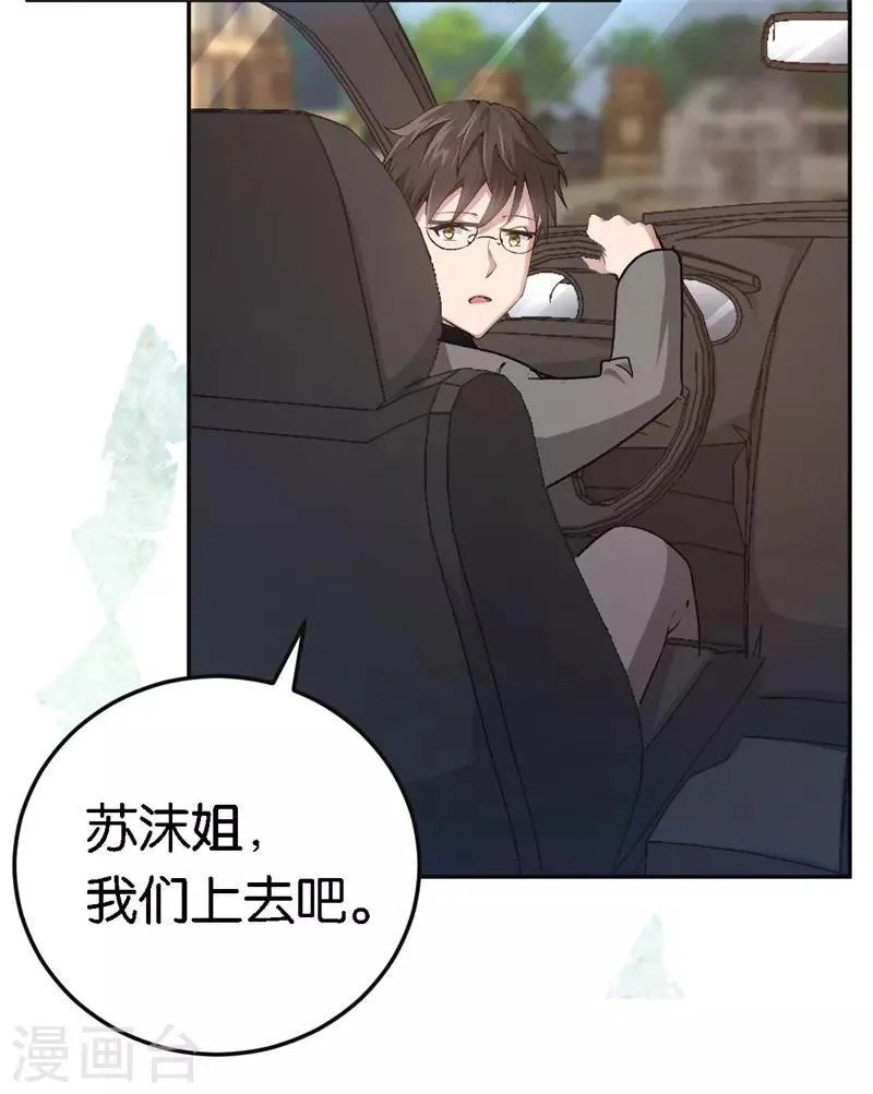 第46话 不会原谅你 第4页
