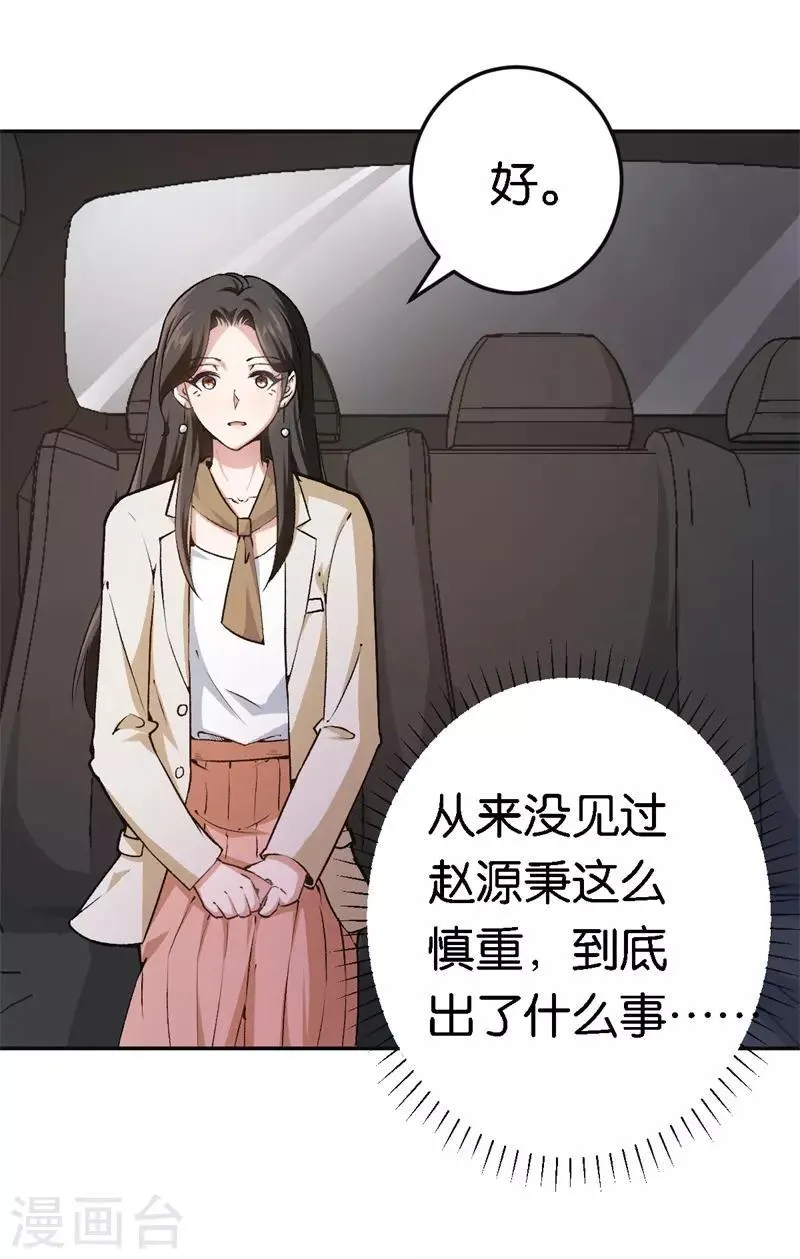 第46话 不会原谅你 第5页
