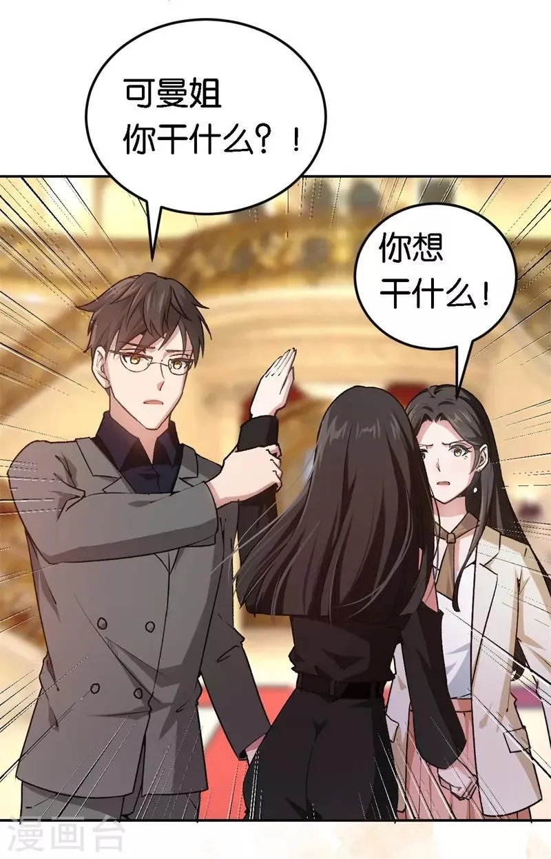 第46话 不会原谅你 第13页