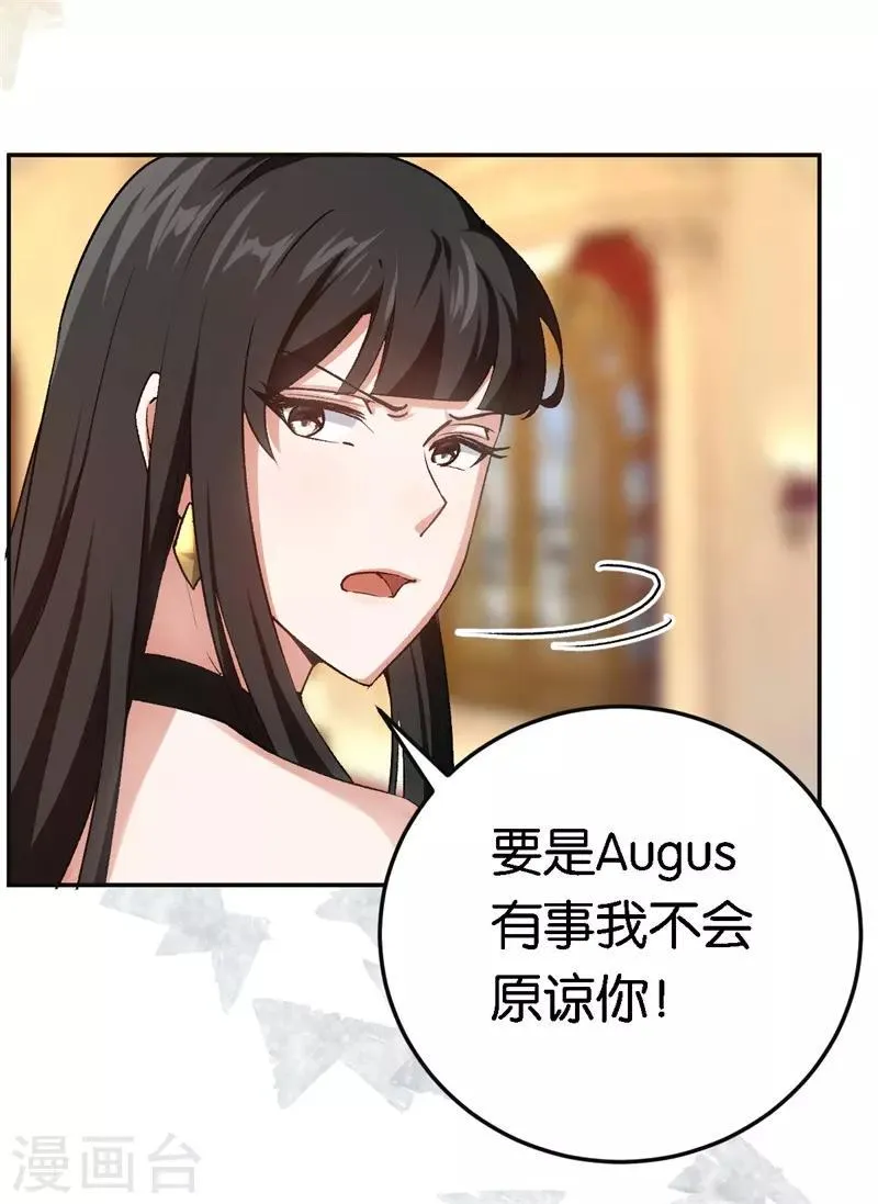 第46话 不会原谅你 第15页