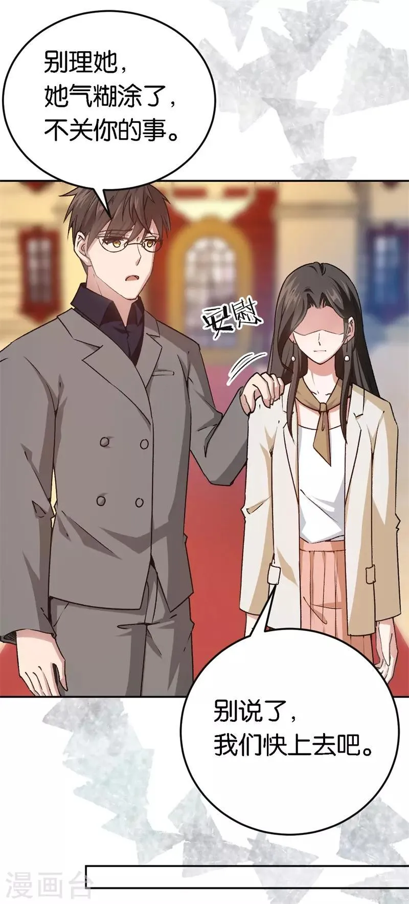 第46话 不会原谅你 第16页
