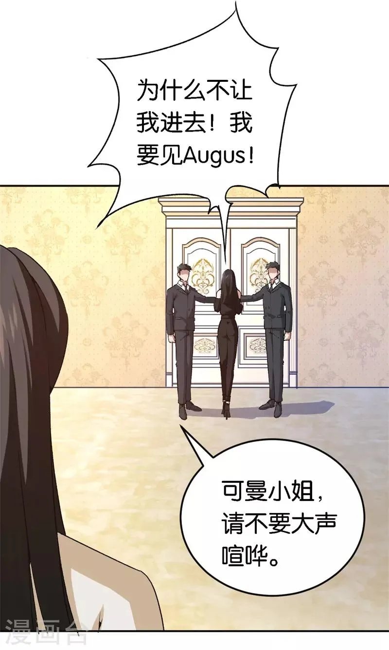 第46话 不会原谅你 第18页
