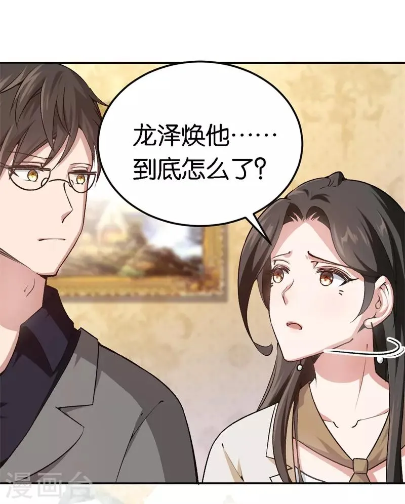 第46话 不会原谅你 第19页
