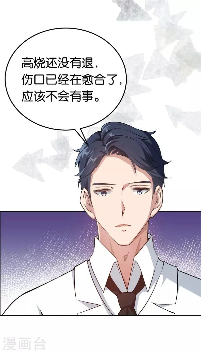 第46话 不会原谅你 第22页