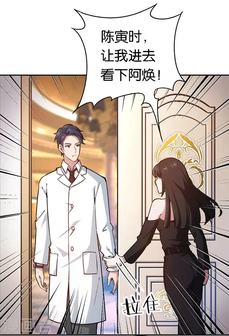 第46话 不会原谅你 第23页