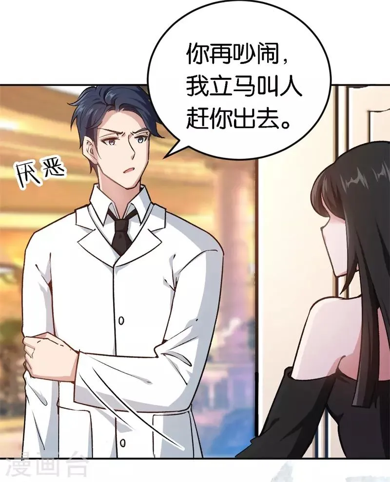 第46话 不会原谅你 第24页