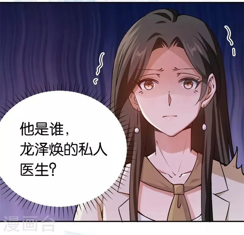 第46话 不会原谅你 第26页