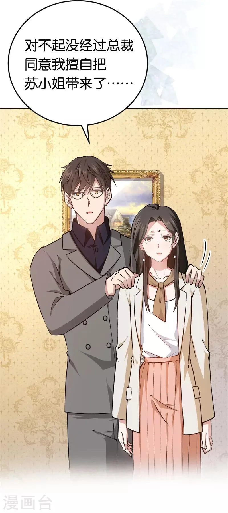 第46话 不会原谅你 第28页
