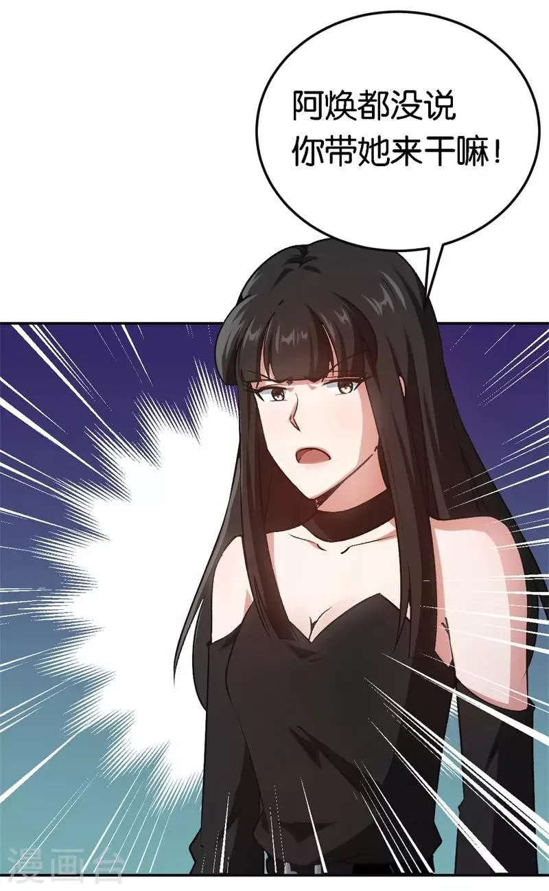 第46话 不会原谅你 第29页
