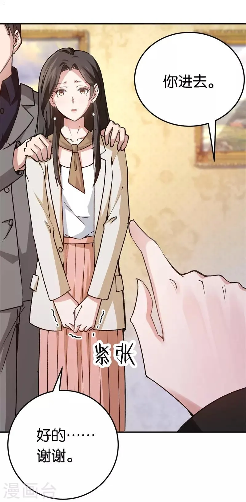 第46话 不会原谅你 第31页