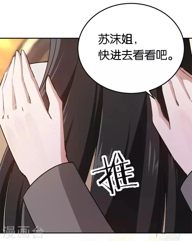 第46话 不会原谅你 第32页