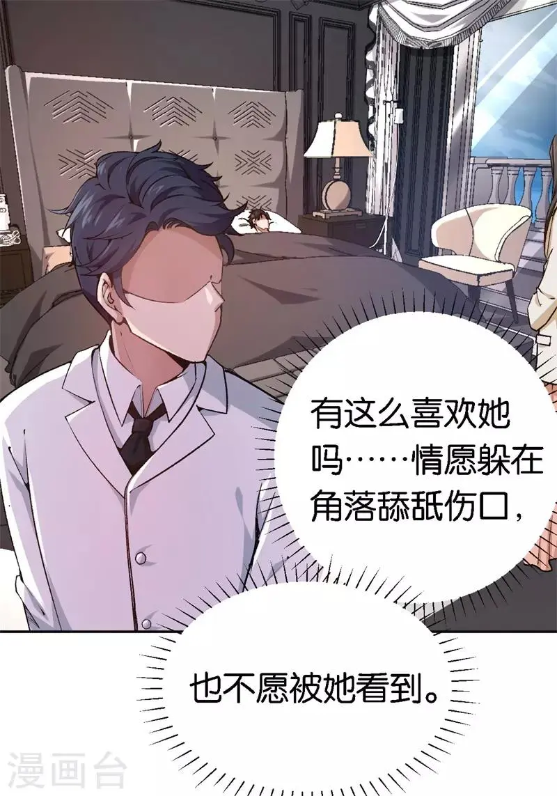 第47话 被丢弃的猫 第14页