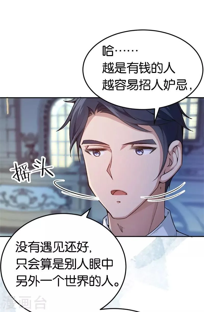 第48话 只是为了义气吗 第13页