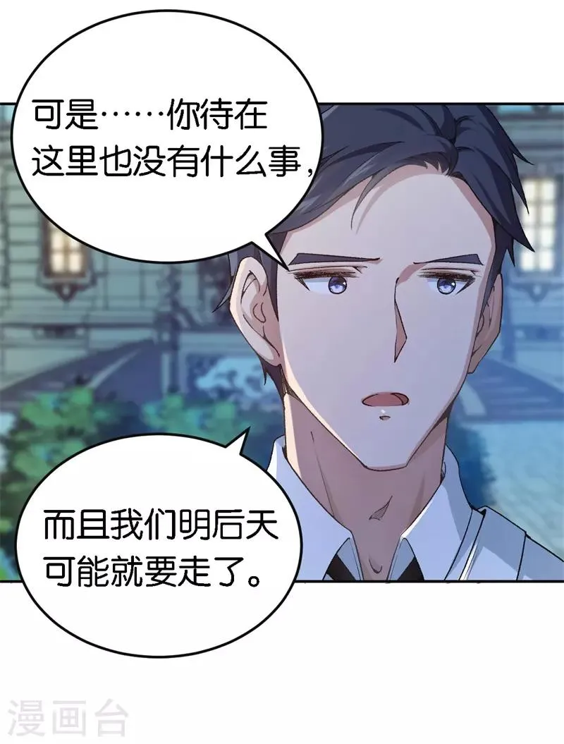 第48话 只是为了义气吗 第19页