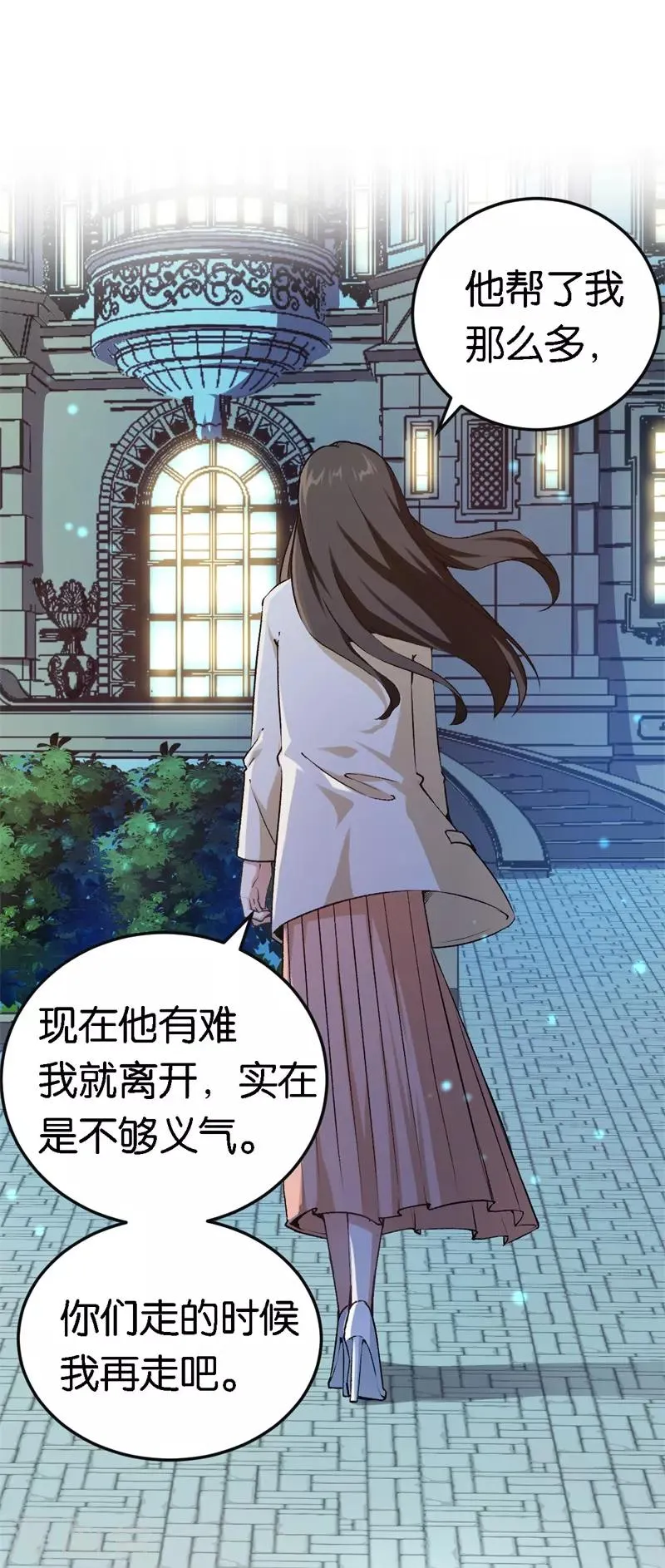 第48话 只是为了义气吗 第20页