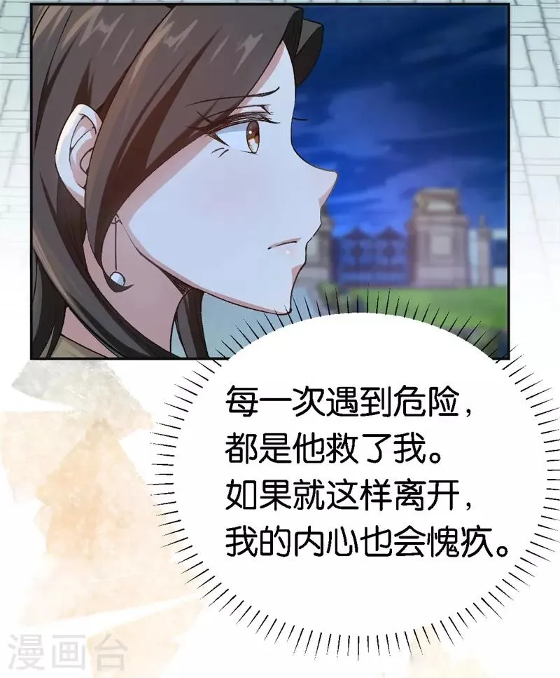 第48话 只是为了义气吗 第21页