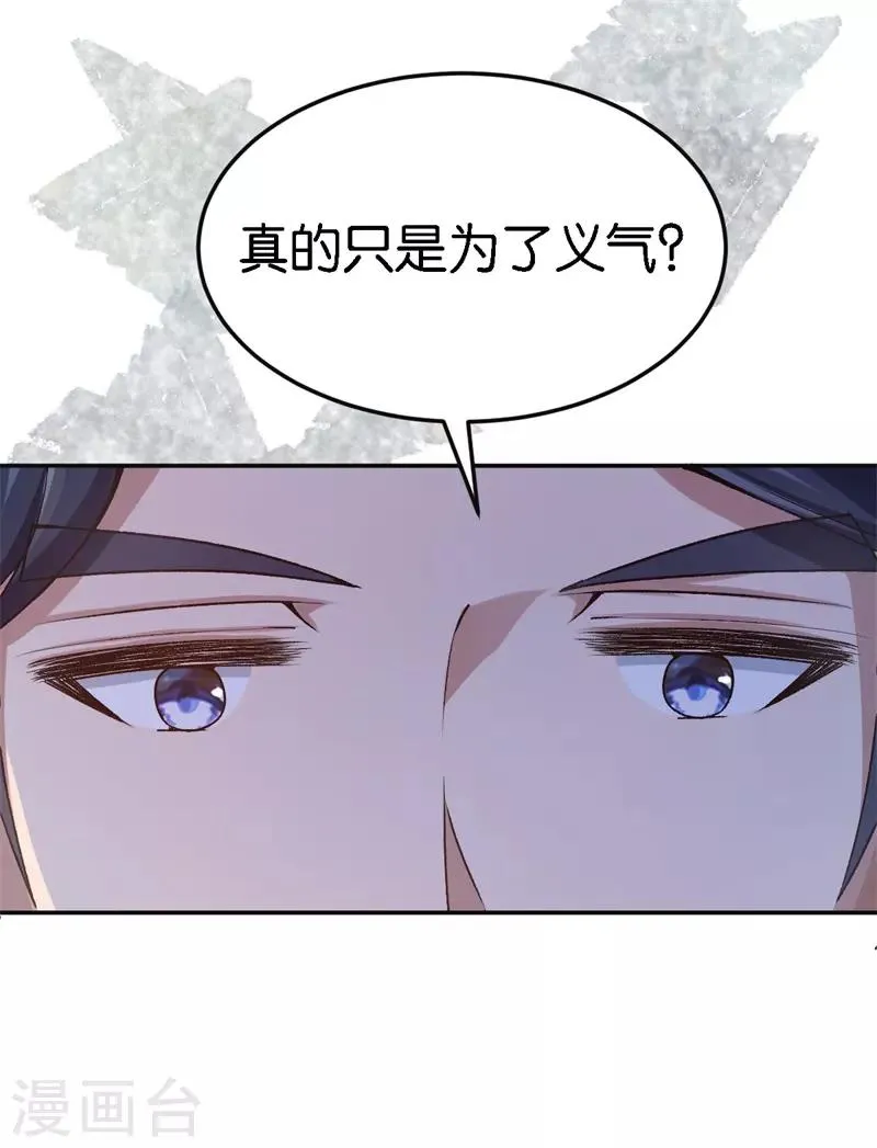 第48话 只是为了义气吗 第24页