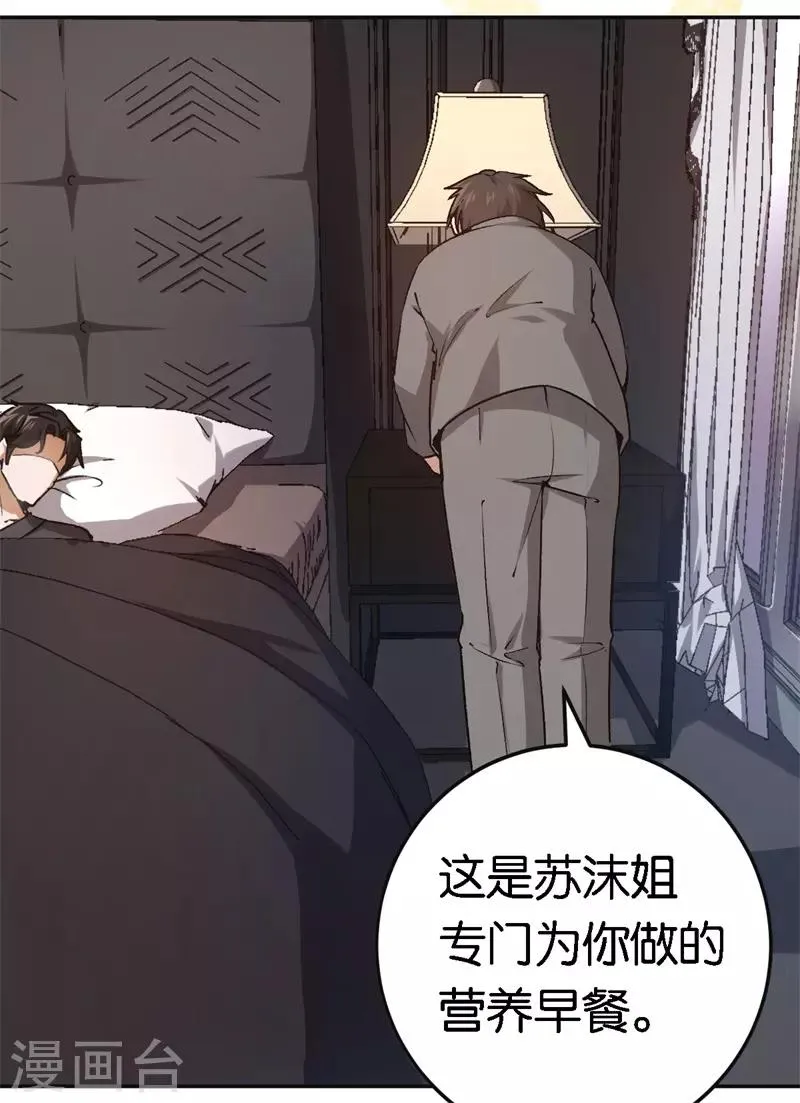 第48话 只是为了义气吗 第29页